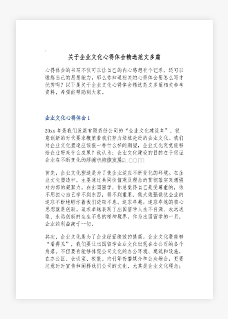 关于企业文化心得体会精选范文多篇