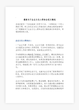 关于企业文化心得体会范文