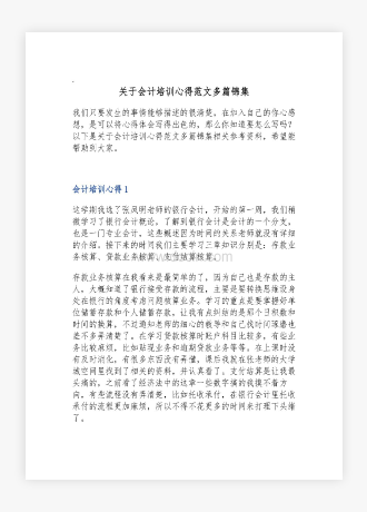 关于会计培训心得范文多篇锦集