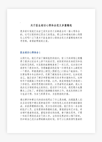 关于医生培训心得体会范文多篇