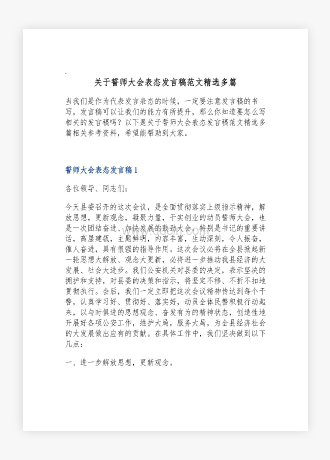 关于誓师大会表态发言稿范文精选多篇