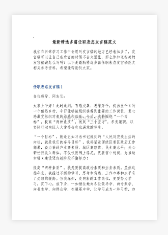 多篇任职表态发言稿范文