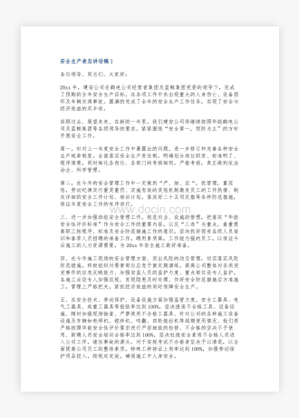 安全生产表态发言稿范文通用多篇