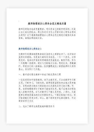 教师物理培训心得体会范文精选四篇