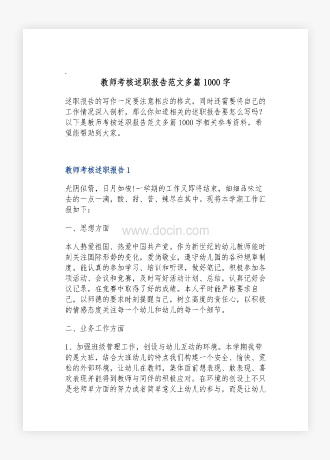 教师考核述职报告范文多篇1000字