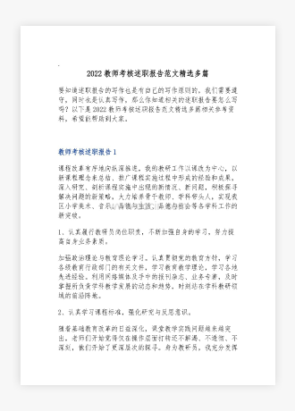 教师考核述职报告范文精选多篇