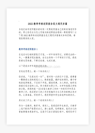 教师考核述职报告范文通用多篇