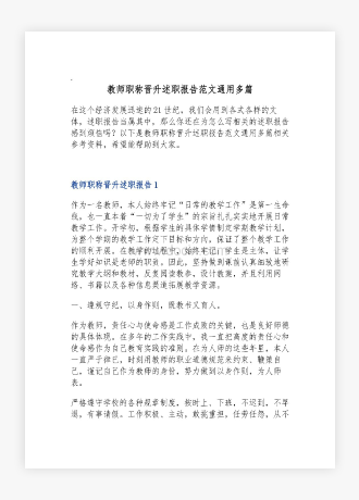 教师职称晋升述职报告范文通用多篇