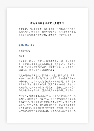 有关教师的求职信范文多篇精选