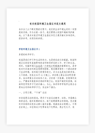 有关校园环境卫生倡议书范文通用