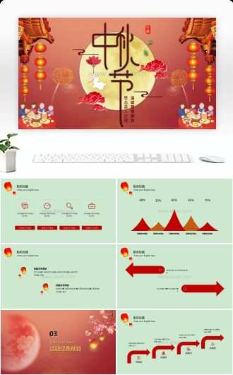 喜庆红色中国风中秋节活动策划PPT模板
