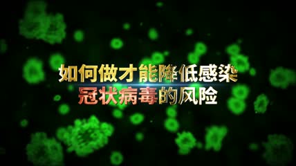 预防冠状病毒肺炎口诀
