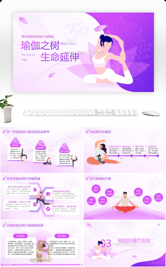紫色插画风瑜伽知识普及介绍ppt模板