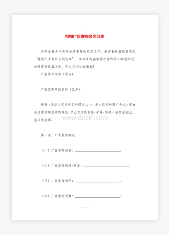 电视广告发布合同范本