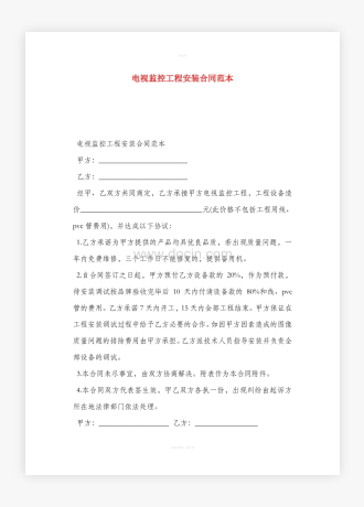 电视监控工程安装合同范本