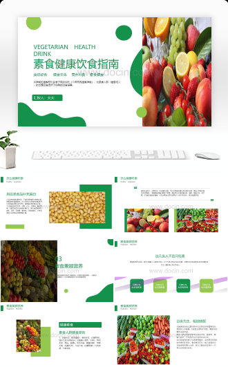 绿色简约素食健康饮食指南PPT模板