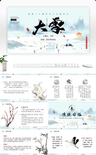 中国传统二十四节气大雪节气介绍PPT课件（带内容）