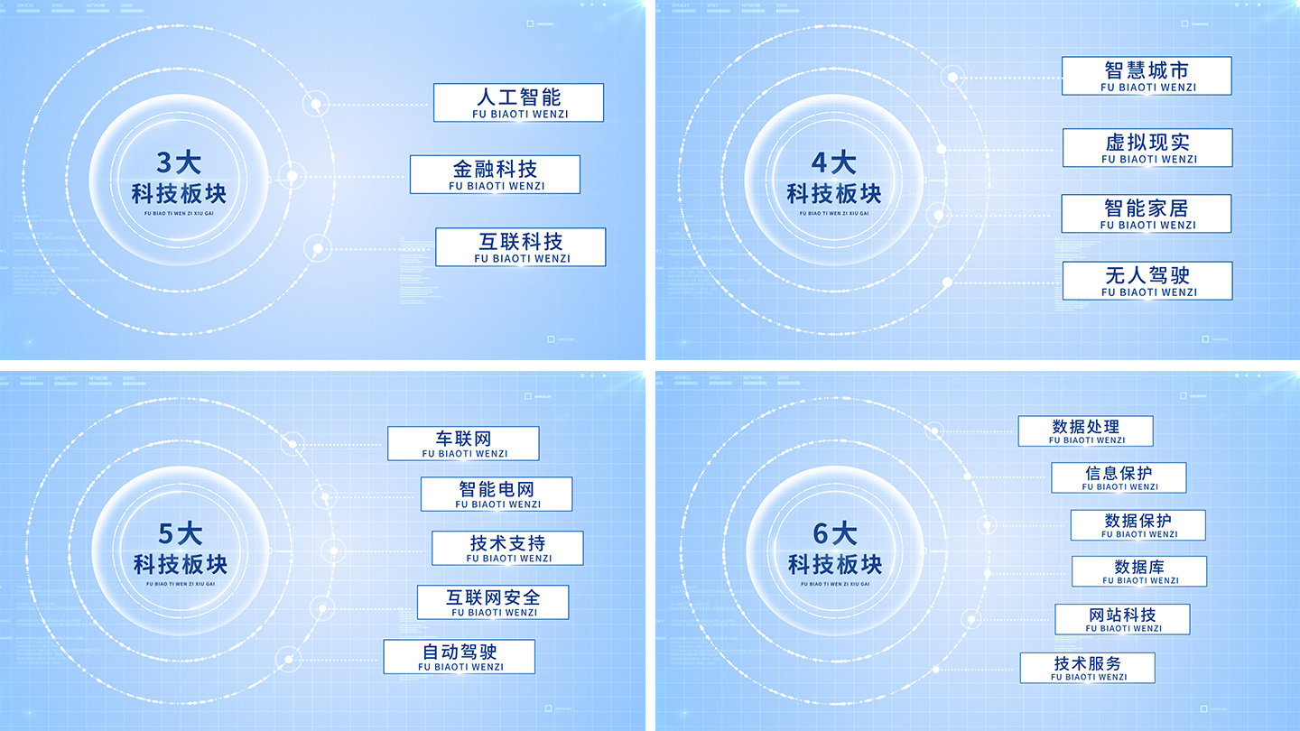 简约干净分支分类板块AE模板