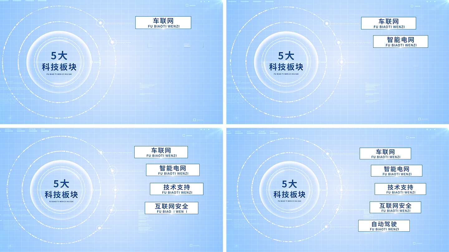 简约干净明亮五大分支AE模板