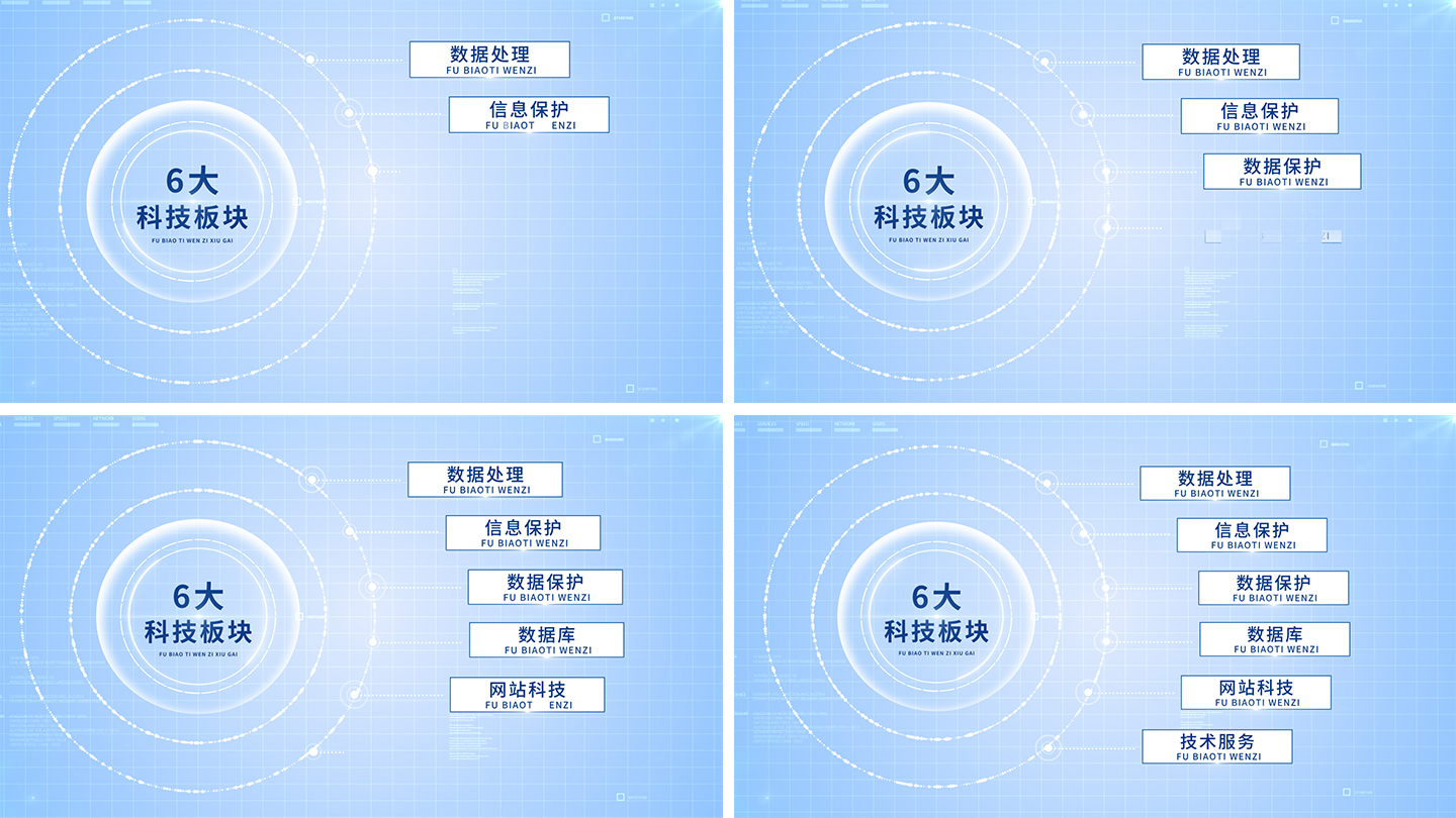 简约干净明亮六大分支AE模板