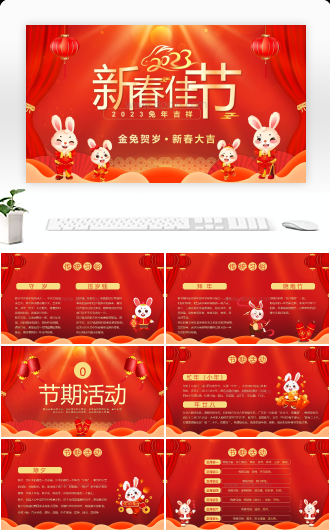中国传统节日春节文化介绍PPT课件（带内容）