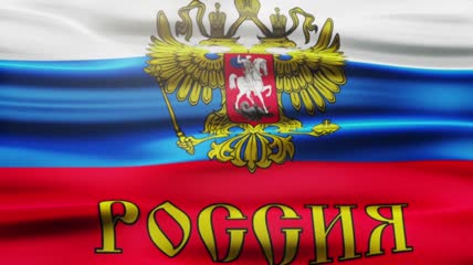 俄罗斯国旗与国徽