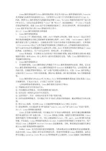 Linux操作系統(tǒng)雖然與Unix操作系統(tǒng)