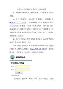 企業(yè)用戶國(guó)控源直報(bào)系統(tǒng)網(wǎng)上培訓(xùn)說(shuō)明