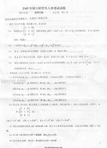 2007年燕山大学高等代数考研试题