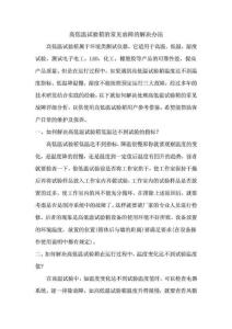 高低溫試驗箱的常見故障的解決辦法_1423478718