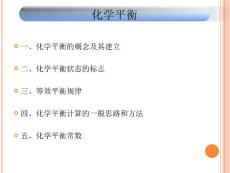 化學平衡知識點復習