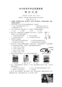 2010年晋江中考物理试题及答案