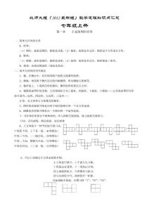 北師大版（2012最新版）七年級上冊知識點匯總【絕對完美】