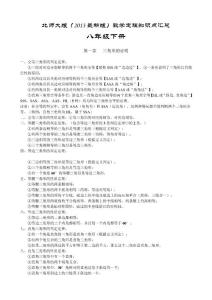 北師大版（2013最新版）八年級下冊知識點匯總【絕對完美】