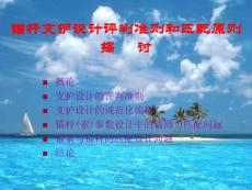 錨桿支護設計評判準則和匹配原則