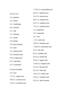 初中英语语法术语