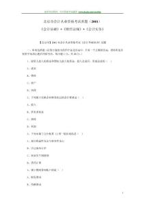 北京市会计从业资格考试真题（2001）