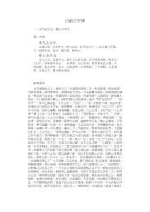 吕祖百字碑历代各家译注合集-九天编 自用