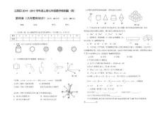 第四章《几何图形初步》学习评价题