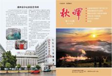 《 秋暉》19期刊