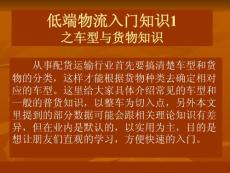 低端物流入門(mén)之車型知識(shí)