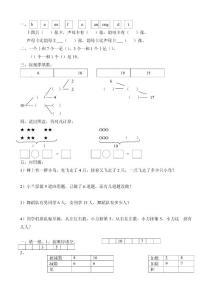 【doc】人教版小学一年级上册数学总复习练习题