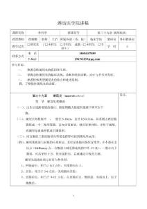 阑尾炎讲稿