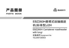 EBZ260H悬臂式纵轴掘进机产品图册