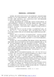 新題挑戰(zhàn)卷-行測_改版_答案