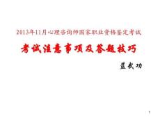 2013年下半年心理咨詢師職業(yè)鑒定