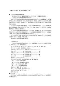 2013年二級建造師考試大綱