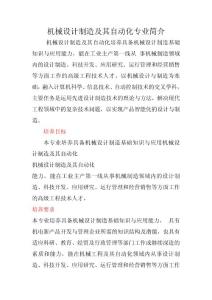 机械设计制造及其自动化专业简介
