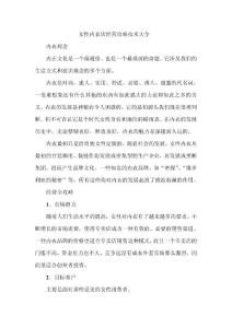 女性內(nèi)衣店經(jīng)營攻略技術(shù)大全