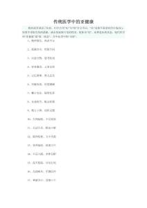 傳統醫學中的亞健康